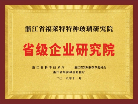 省级企业钻研院